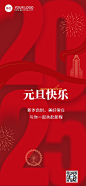 企业元旦祝福大字排版简约合成全屏竖版海报