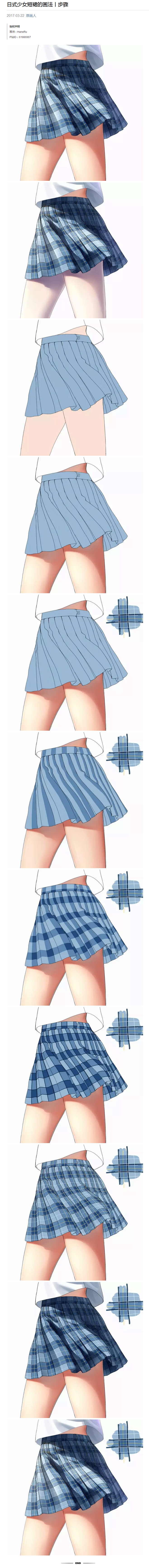 日式少女短裙的画法丨步骤