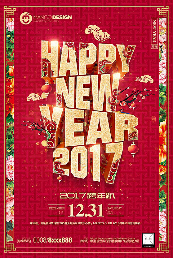 跨年海报 （点击图片购买源文件）
元旦 ...
