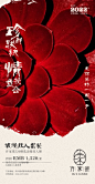 高级川菜，红色板式，520情人节，好看的设计海报，品宣，kt