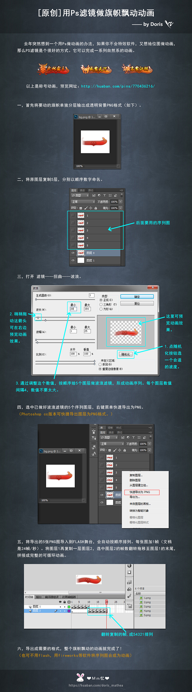 PS滤镜动画 旗帜飘动