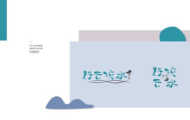 [米田/主动设计整理]温泉民宿VI——行...