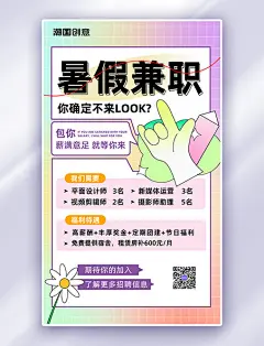 暑假兼职招聘紫色渐变大气海报