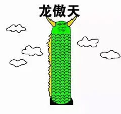 #表情包##骄傲系列#配合b站av20944110食用更佳