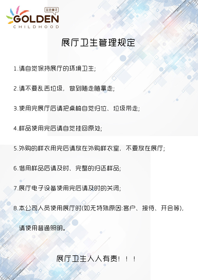展厅卫生管理规定