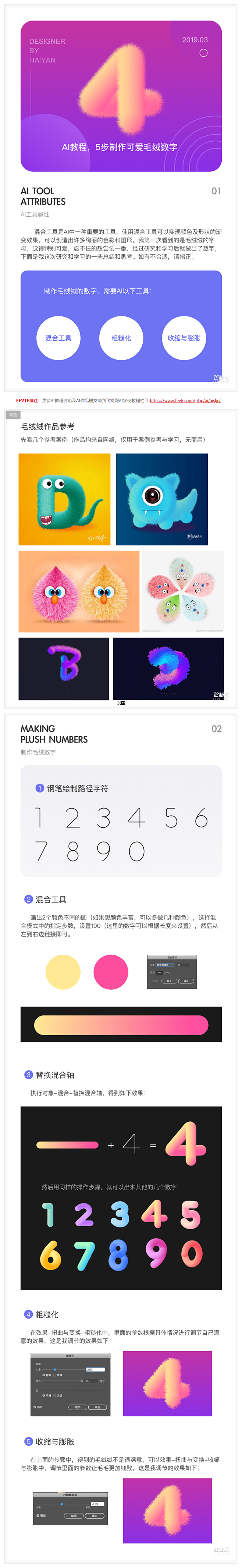 AI快速制作毛绒文字效果教程 - AI实...