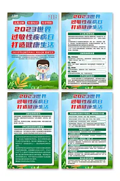 时尚世界过敏性疾病日宣传海报-众图网