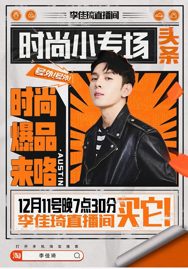 拾柒喵喵喵从浩毅转采于2021-06-16 10:01:09李佳琦人物海报拾柒喵喵