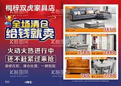 全场清仓给钱就买  - 源文件下载【酷图网】给钱就买,年终大促,家居广告,促销活动,促销海报,全场清仓,家具广告