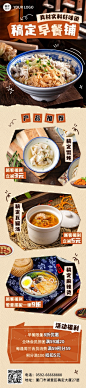 餐饮早餐快餐产品营销文章长图