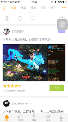 Z_碧采集到国内游戏广告
