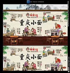 重庆小面 重庆小面海报 重庆小面馆 重庆小面文化 重庆小面展板 重庆小面挂画 重庆小面展架 重庆小面宣传 重庆小面吊旗 重庆小面写真 重庆小面传单 重庆小面开业 重庆面馆 重庆小面图片 特色重庆小面 重庆面条 重庆小吃 重庆小面饮食 重庆小面挂图 重庆小面加盟 重庆小面招商 食堂 餐饮 壁画 