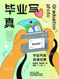 毕业海报  - 源文件下载【酷图网】毕业海报,毕业季,我们毕业啦,我们毕业了,毕业季海报,致青春,大学,大学生,大学生毕业,大学毕业,大学生海报,高校,毕业了,青春,毕业,青春海报,毕业图片,年轻海报,青春不散场,海报