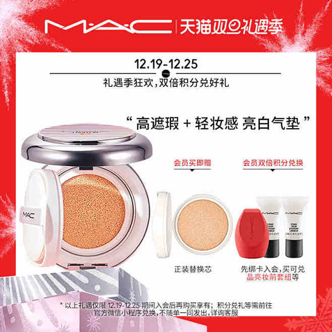 【圣诞礼物】MAC/魅可海洋亮白气垫BB...