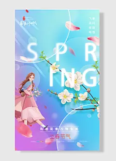春风摇曳飞燕呢喃鸟语花香万物生长立春节气立春节气立春节日海报