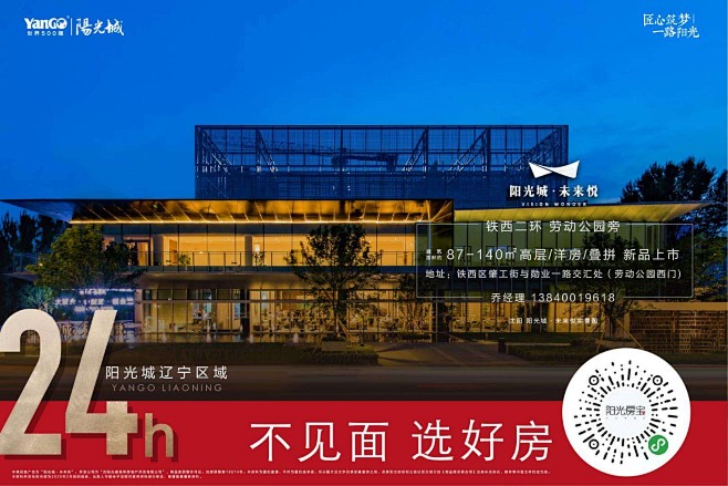 阳光城    线上售楼处    疫情处理...