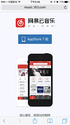 APP下载页面-网易云音乐