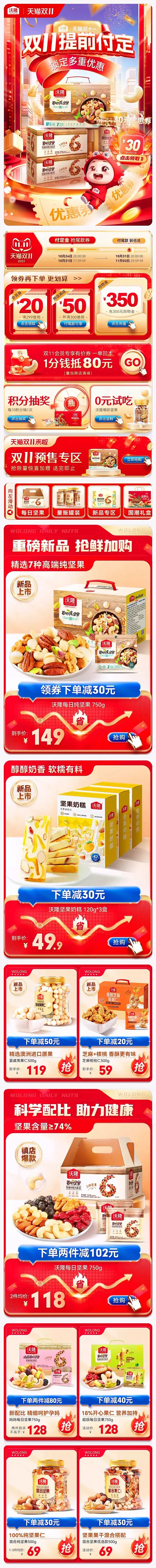 沃隆 食品 零食 坚果 双11预售 双十...