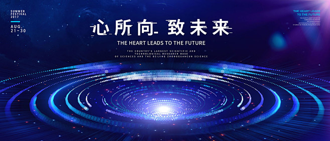 科技汇聚能量漩涡引力转动企业活动KV主视...