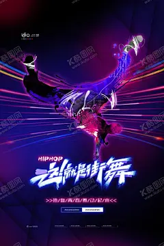 街舞 【酷图网】街舞,街舞培训,街舞展架,街舞招生,这就是街舞,街舞比赛,街舞大赛,街舞广告,街舞社团,街舞宣传单,街舞少年,街舞背景,街舞培训班,街舞名片,热血街舞,少年街舞,街舞教学,女子街舞,街舞社团海报,街舞男孩,街舞人物,街舞赛,街舞团,舞蹈招生,现代街舞,街舞班,健身舞,街舞插画,街舞达人