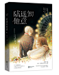 陆遥知他意/青门饮练习
——崇尤
插画：E.Pcat
指导：曲矜