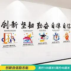 励志语录墙贴班级文化墙装饰教室布置海报贴画自粘托管中心墙壁纸