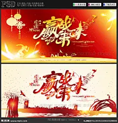 年会背景 签到墙 赢战2020 2020年会 精彩赢未来 会议 招商会 答谢会 年会主题 公司年会 年会海报 年会盛典 年会展板 年会舞台背景 年会誓师背景 年会舞美 年终盛典 年中盛典 年终总结 年中总结 公司晚会 企业晚会 企业文艺晚会 员工大会 年会签到墙 公司年会背景 年会背景舞台 鼠年年会 2020年 福字 春字 设计 广告设计 广告设计 300DPI PSD