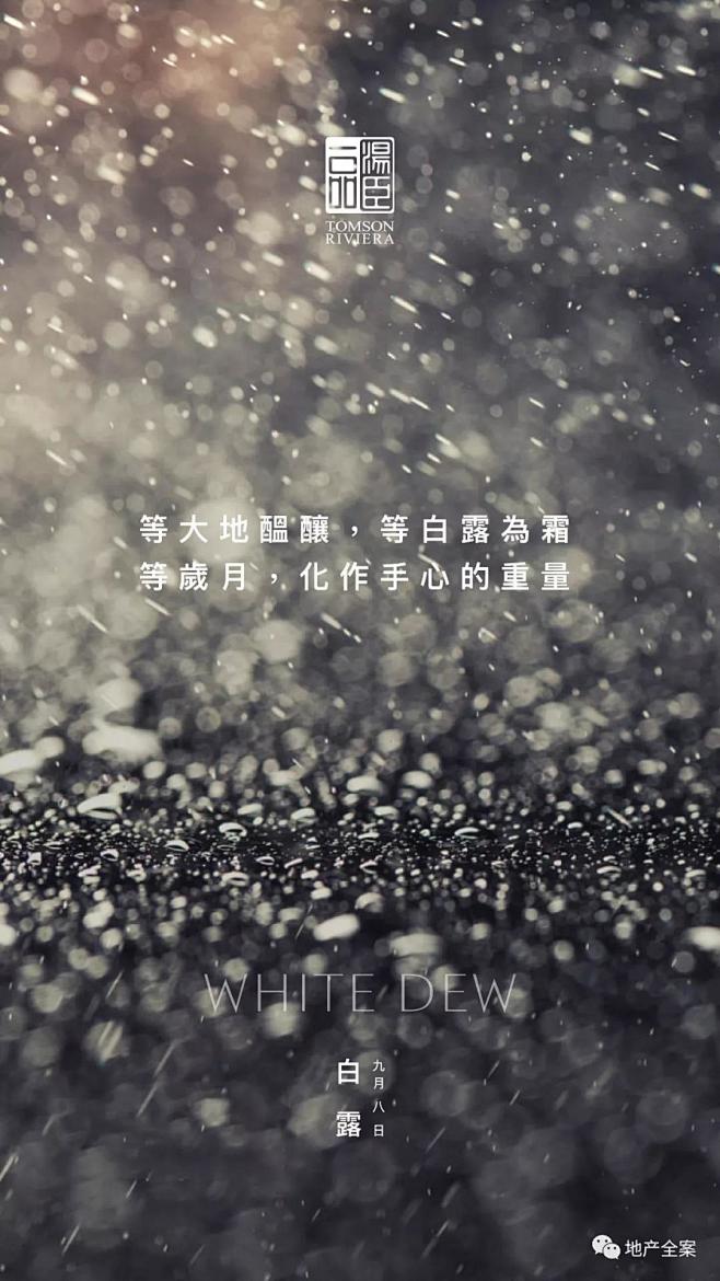 白露