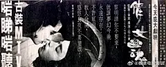 《倩女幽魂》当年上映的黑白海报