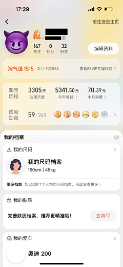 三三（sanfen）采集到APP-我的