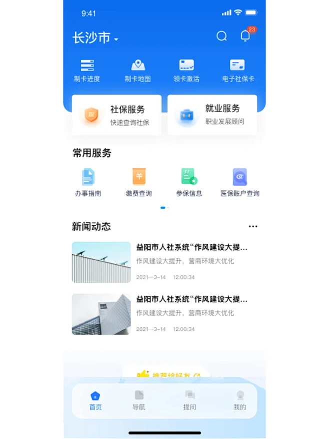 小程序/APP UI界面设计灵感 政务类APP界面