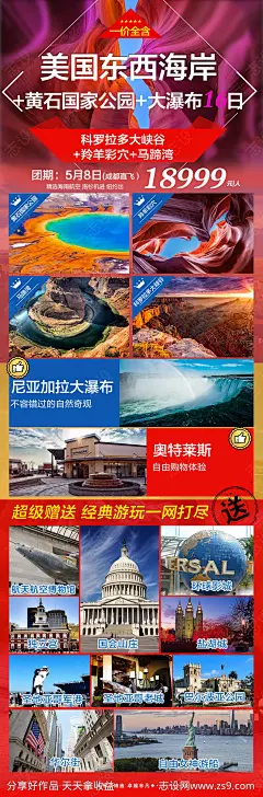 旅游海报3-源文件-志设网-zs9.com