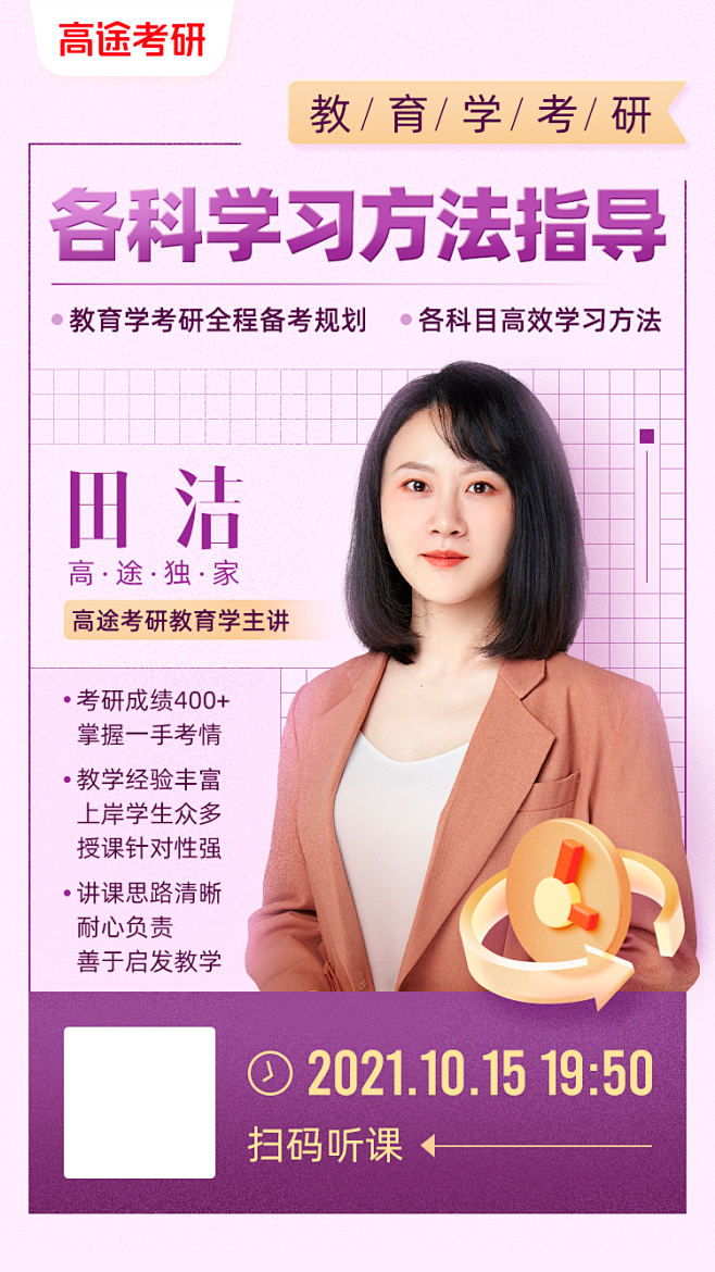 教育学公开课海报3