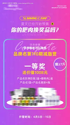 源文件下载【品牌减脂营奖励活动海报】编号：27650009257668165