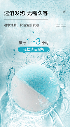 旺旺小su苏采集到X-洗衣机槽清洗剂(1)