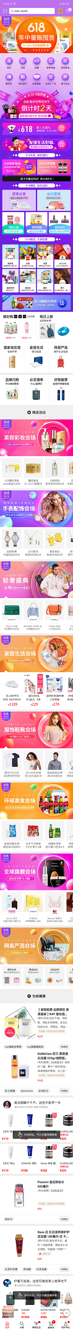 微胖界的汪小刀采集到网易考拉