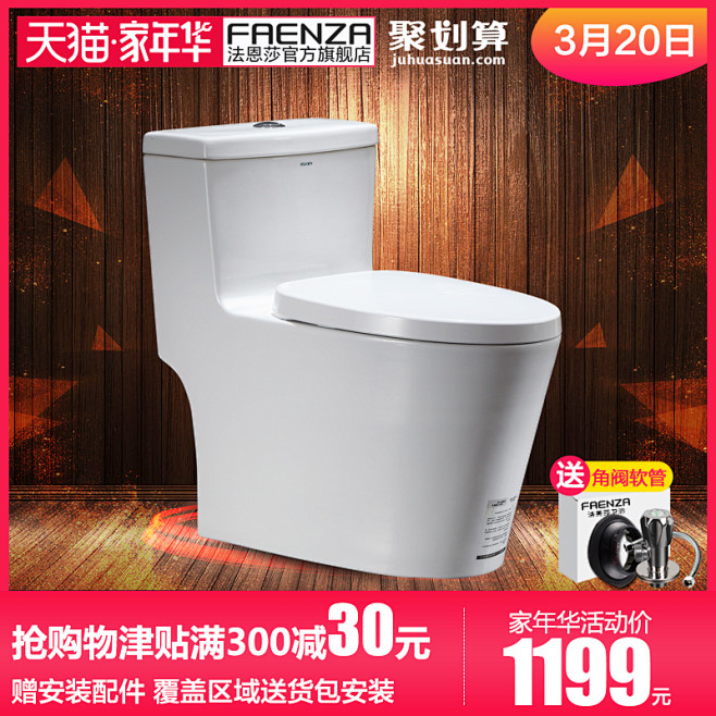 法恩莎卫浴 卫生间马桶坐便器家用静音节水...