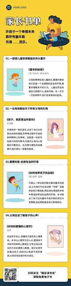 六一儿童节家长书单文章长图