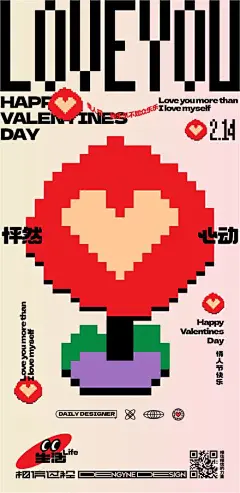 情人节像素海报