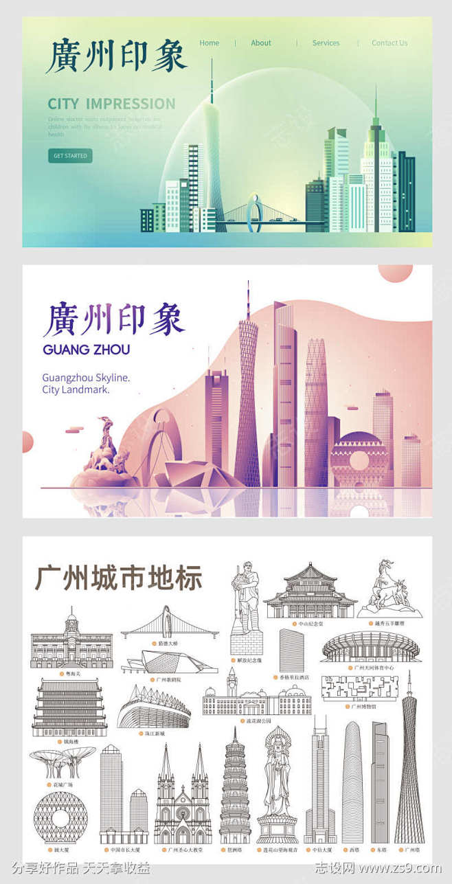 广州印象 广州地标建筑 广州城市地标_源文件下载_AI格式_2116X4140像素-潮流城市,文创,城市旅游,商业地产,城市剪影,城市插画 ...