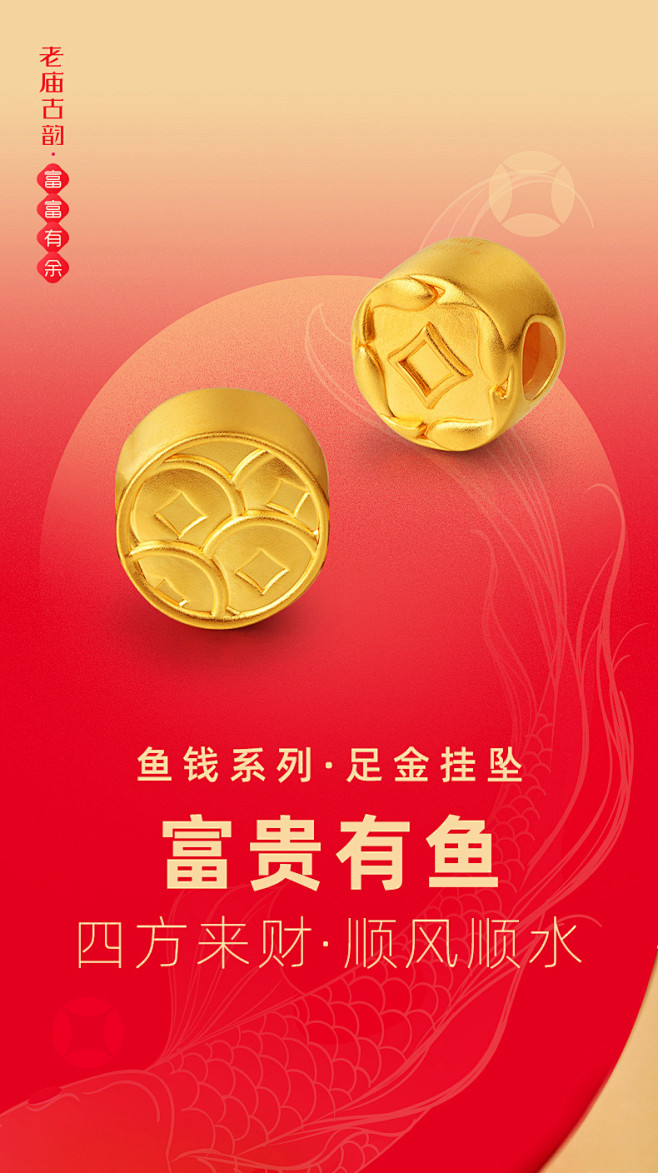 老庙黄金足金5D富富有余鱼挂坠串珠鱼钱方...