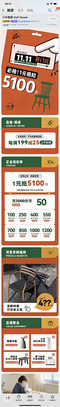 家居/首页/排版/视觉/质感