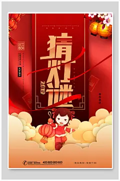 中国风猜灯谜闹元宵节海报