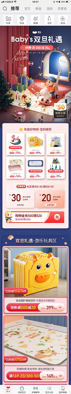 不谈理想只谈薪采集到LK——母婴移动端页面