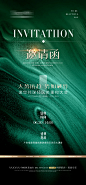 医美邀请函海报