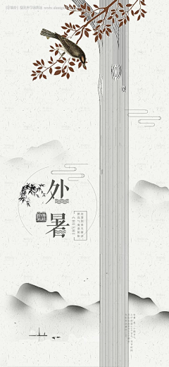 designer_miemie采集到处暑【源文件img.pic5.com.cn】