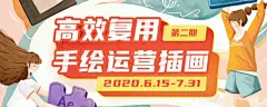 高效复用手绘运营插画 第二期 | 优阁 | UIGREAT