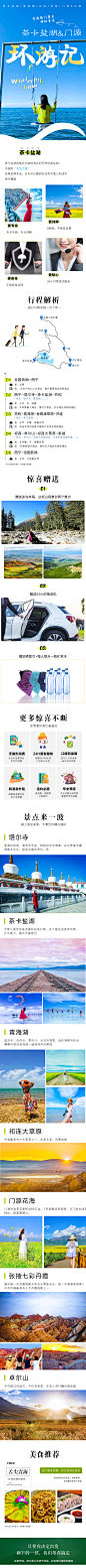 西北环线茶卡盐湖-青海湖-祁连-张掖-门源深度6日游