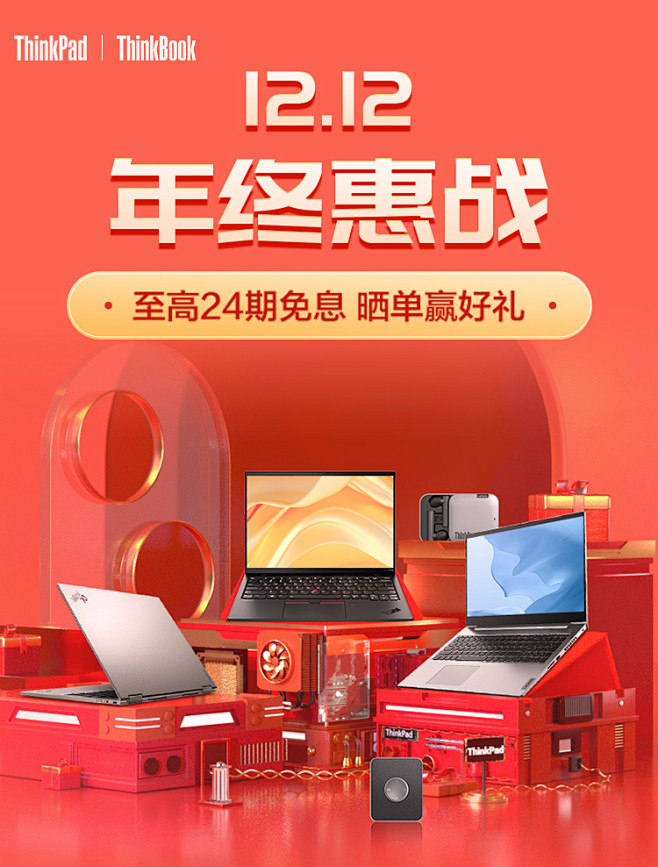 12.12年终惠战