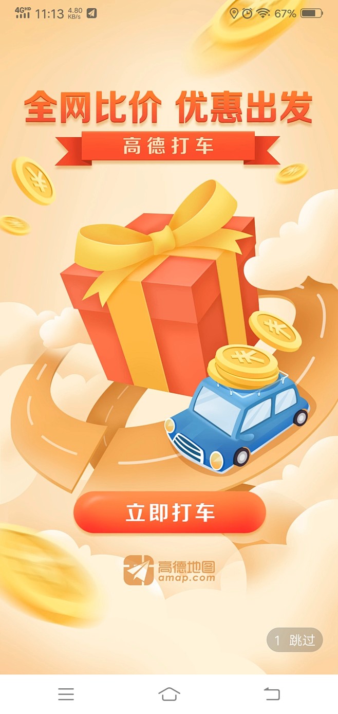 高德2